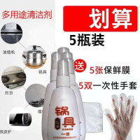锅底清洗剂不锈钢锅黑垢去除清洁发亮烧焦渍铁锅洗锅蒸锅洗锅神器 买3送2 (聚划算)发5瓶