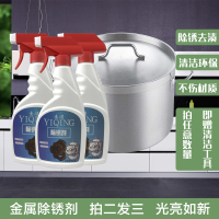 不锈钢除锈剂家用强力去锈浴室龙头锈斑清洗液防锈润滑锈迹清洗剂