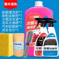 轮毂清洗剂钢圈铝合金铁粉去除锈油污除氧化强力去污汽车用品 轮毂清洗剂+铁粉去除剂+1L洗车液+轮毂刷+海绵+大毛巾