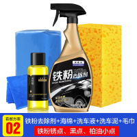 铁粉去除剂汽车漆面去污清洁白色车去黄点黑点铁锈清除去污渍神器 T2:铁粉去除剂+金棕蜡精华+洗车泥+海绵+毛巾(第2件0