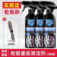 汽车轮毂清洗剂铁粉车用去除锈铝合金钢圈上光翻新强力去污清洁剂 2.轮毂重垢清洁剂[3瓶实惠装]-送轮毂刷