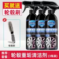 汽车轮毂清洗剂铁粉车用去除锈铝合金钢圈上光翻新强力去污清洁剂 2.轮毂重垢清洁剂[3瓶实惠装]-送轮毂刷
