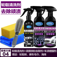 轮毂清洗剂钢圈清洁铁粉去除锈汽车用品大全免擦拭洗车液强力去污 L04:500ml轮毂清洗剂+铁粉去除剂+车漆镀膜剂+轮毂