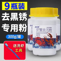 洗虾粉清洗剂生物除锈酶柠檬酸去污洗虾蟹黑锈净瓶装小龙虾洗虾粉 9瓶 [浓缩型]去污粉 (送工具)