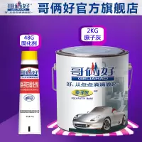 哥俩好原子灰汽车修补固化剂打磨金家具模型划痕修复补固化剂2kg 2Kg原子灰+48g固化剂
