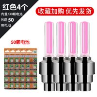 摩托车风火轮轮胎灯气门嘴灯气门芯轮毂灯摩托车七彩装饰车用品 红色4个+50颗电池[收藏插队发货]