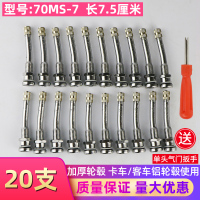 大巴气门嘴子中巴货车半挂汽车轮胎卡车大车真空胎铝合金轮毂气嘴 7.5厘米 70MS-7[20只] 送单头扳手