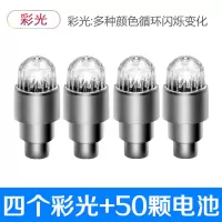 汽车轮胎气门嘴帽气嘴盖胎压监测气嘴帽铝合金摩托车检测气门芯套 七彩光4个[送50颗电池] 加固螺母4颗