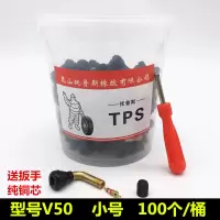 摩托车真空胎气门嘴电动车轮胎纯铜气门弯嘴防漏气轮胎气嘴 托普斯桶装V50小号弯嘴 100个/桶