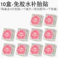 教授单车 自行车免胶水补胎片 山地公路车撬胎棒便携补胎胶片工具 10盒免胶水补胎贴