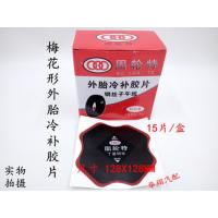 大车胶片补外胎钢丝冷补胶片胶皮汽车轮胎真空胎垫子大车补胎胶片 固伦特128X128MM 2层 15片