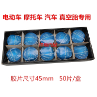 泰尔纳帕自粘补胎胶片汽车电动车真空胎专用胶片 自粘式 冷补胶片 大盒装50片