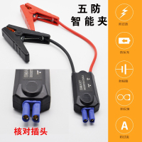 纽曼应急启动电源线夹子汽车搭火搭电宝连接线充电电瓶夹小能人 [新款]五防智能夹(300A)