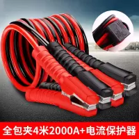 汽车电瓶线搭火线连接线防冻加粗搭电线打火线过江龙电瓶夹子 全包夹4米2000A+电流保护器