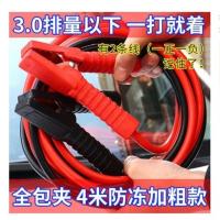 夹子电源过江龙货摩托一对专用应急固定接口充电宝转搭汽车电瓶线 4米防冻加厚 3.0排量以下用