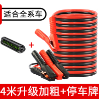 汽车电瓶搭火线搭线夹子搭车打火连接线电线车载应急用品必备神器 [4米升级加粗]适合全系车+磁吸款停车牌