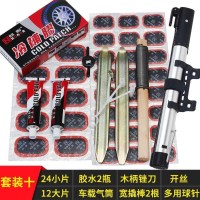 自行车补胎贴胶水工具胶片撬胎棒电瓶车套装冷补内胎补车胎片胶。 套装十12大片24小片2胶水锉刀宽