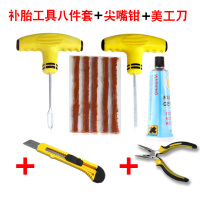 巨木汽车真空胎补胎工具套装自行电动摩托山地车轮胎补胎液胶条 补胎工具八件套+美工刀+尖嘴钳