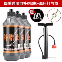 自行车补胎液摩托车电动车真空胎内胎自动补胎胶水汽车轮胎自补液 四季通用自补液3瓶+高压打气筒