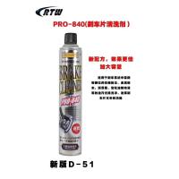PROSTAFF D-70 D39魔方润滑油魔方橡胶塑料齿轮润滑油防锈剂 PRO-840刹车片清洁剂D-51