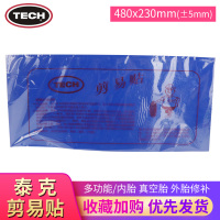 TECH泰克剪易贴补胎胶片迈克易剪贴斯福特汽车轮胎真空胎内胎补片 1张 泰克简易贴(送记号笔) (赠品联系客服)