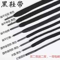 黑色鞋带男女扁圆皮鞋鞋带加长运动帆布鞋篮球板鞋鞋带超短60-200 180厘米拍这里备注款式(不备注随机发)