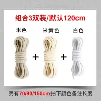 马丁靴鞋带男女圆形粗英伦棉麻细黑白色工装运动鞋皮鞋靴子鞋带绳 米色+米黄色+白色120cm(淡雅浅色经典组合)