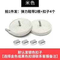 免系免绑弹力松紧鞋带扣懒人男女小白鞋带绳儿童卡扣神器黑白彩色 米色