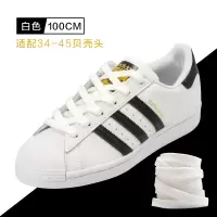 阿迪鞋带贝壳头三叶草男女休闲板鞋鞋带扁平黑白色小白鞋鞋带绳 白色[100CM]适配34-35码[2双装]