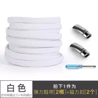 懒人鞋带绳免系儿童磁力鞋带扣男女小白鞋免绑弹力松紧彩色鞋带扁 白色加长款-高帮鞋推荐（3双装）