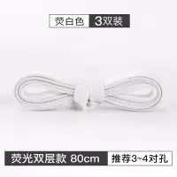 荧光鞋带男女夜光发光鞋带绳反光ins潮运动帆布小白鞋扁平白彩色 [3双]荧白80cm