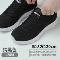 运动鞋篮球鞋鞋带绳男女斯凯奇欧文6六5 4乔丹半圆形黑色白色原装 黑色120cm(3双装)