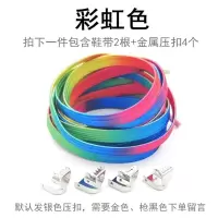 按压扣金属头懒人鞋带二代弹力松紧男女百搭一脚蹬免系鞋带扁彩虹 彩虹色