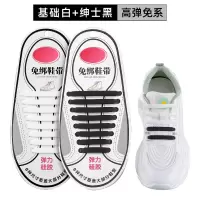 鞋带扣懒人鞋带免系鞋带男白色彩色弹力松紧免绑运动小白鞋鞋带女 【组合32跟】成人儿童通用款/白色+黑色