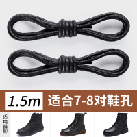 皮鞋鞋带圆形男女马丁军靴子黑色棕色白色打蜡休闲鞋长短细鞋带子 魅力黑-1.5米