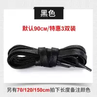 中高帮马丁靴皮鞋鞋带扁平男女打蜡长筒靴子鞋带绳黑色咖啡棕色 黑色(90CM)