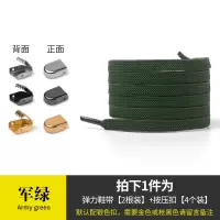 懒人鞋带扣压扣免系免绑弹力松紧儿童成人男女扁鞋带白黑彩色 军绿色