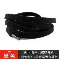 氨纶双层弹力鞋带男女帆布鞋绳运动小白鞋黑彩色鞋带扁平百搭纯白 黑色氨纶双层弹力鞋带160厘米两根