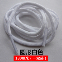 领适 圆形白色黑色鞋带 小白鞋板鞋运动鞋休闲鞋登山鞋篮球鞋带 白色180厘米