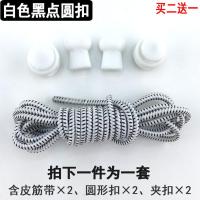 运动松紧带 弹力懒人鞋带 弹性儿童免系鞋带 圆形彩色跑步鞋带 白色 黑点圆扣 均码