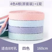 适配AJ1空军一号鞋带男扁四色果冻鸳鸯ins女彩色小白鞋带运动潮流 4色4根装-160cm