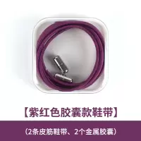 懒人胶囊鞋带扣免系弹力松紧儿童成人男女百搭创意彩色圆鞋带 紫红色胶囊款鞋带