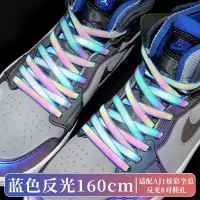 适配AJ1英雄联盟全息3M反光鞋带潮原装空军一号AF1二次元镭射鞋绳 扁平-全息反光-蓝边1.6M