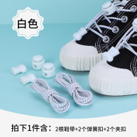 儿童鞋带免系扣松紧免绑弹性弹力皮筋童鞋固定器懒人鞋带扣鞋带绳 白色