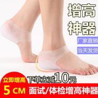 硅胶增高鞋垫男5cm隐形薛之谦同款内增高垫女矮个子体检神器舒适 白色有孔透气3.0+6.0厘米各1件 [男女通用]