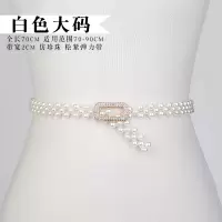 2021春夏时尚百搭仿珍珠松紧腰带女装饰衬衫连衣裙子弹力皮带细白 白色大码