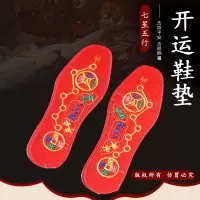 牛年本命年化太岁脚垫七星五行开运红鞋垫男女款走鸿运 七星连珠 36