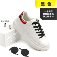 懒人免系鞋带绳金属头胶囊卡扣扁平儿童免绑松紧弹力小白鞋扣男女 黑色 均码