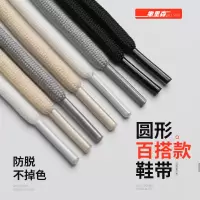 椰子350鞋带男女安踏李宁闪击6运动鞋篮球鞋老爹鞋鞋带绳圆形灰色 140CM 备注颜色[买1双送双]