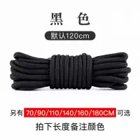 马丁靴鞋带绳男女工装靴运动篮球鞋军靴皮鞋带圆形长黑色白棕卡其 3双装-黑色120CM